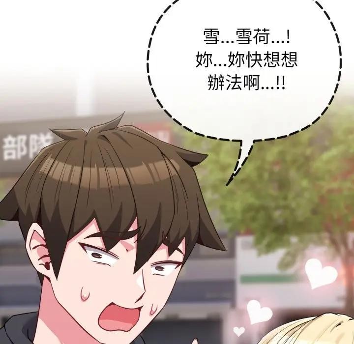 恋上年上的她第32话