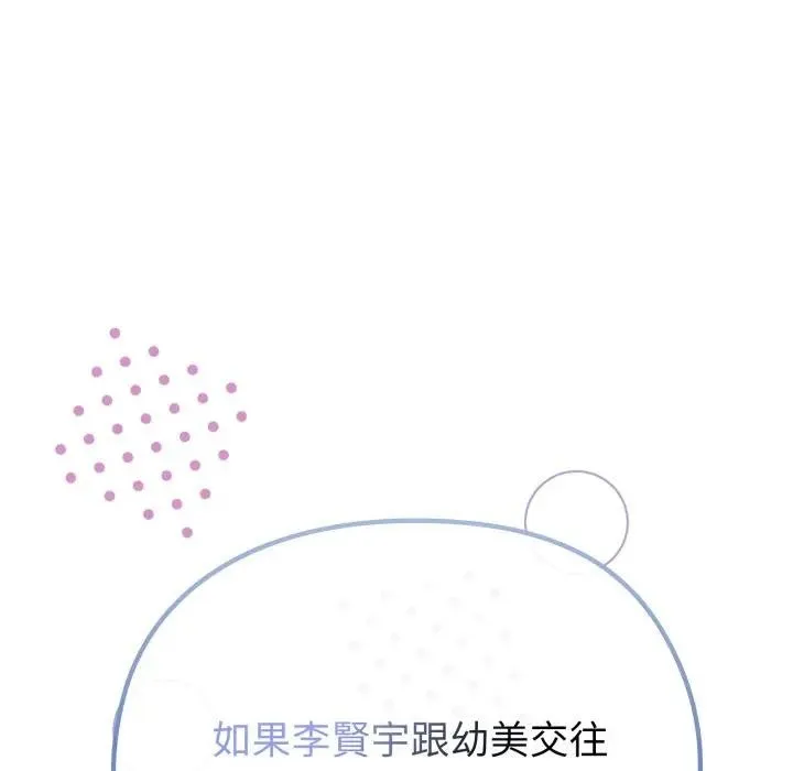 戀上年上的她第32話