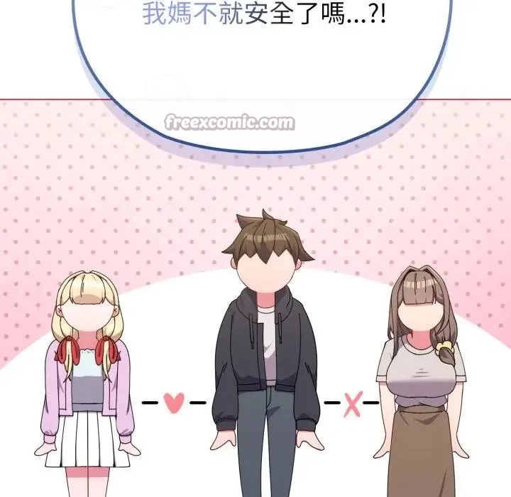 戀上年上的她第32話