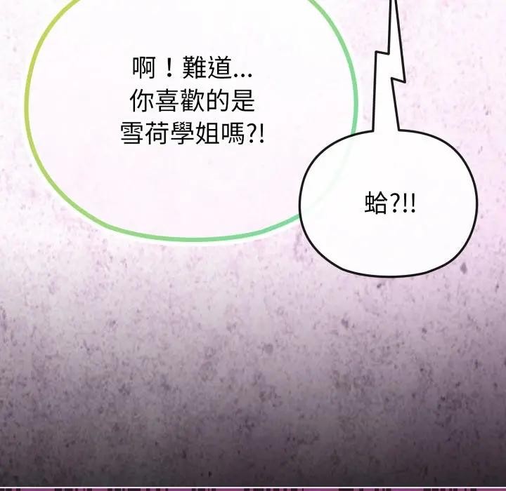 恋上年上的她第32话