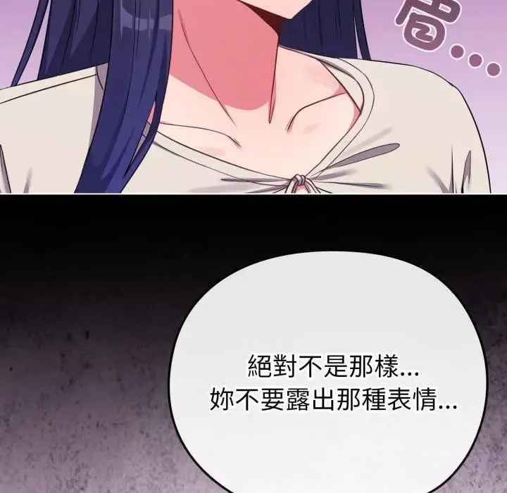 戀上年上的她第32話