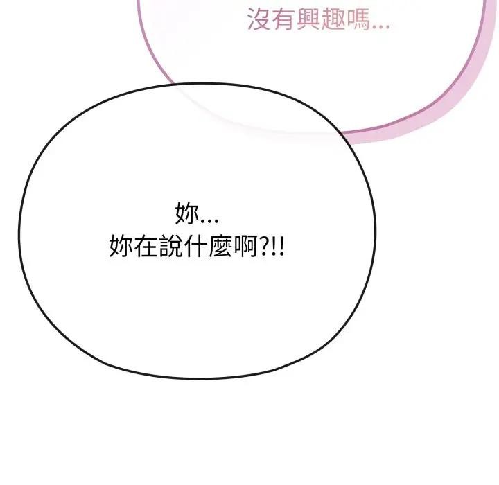 戀上年上的她第32話