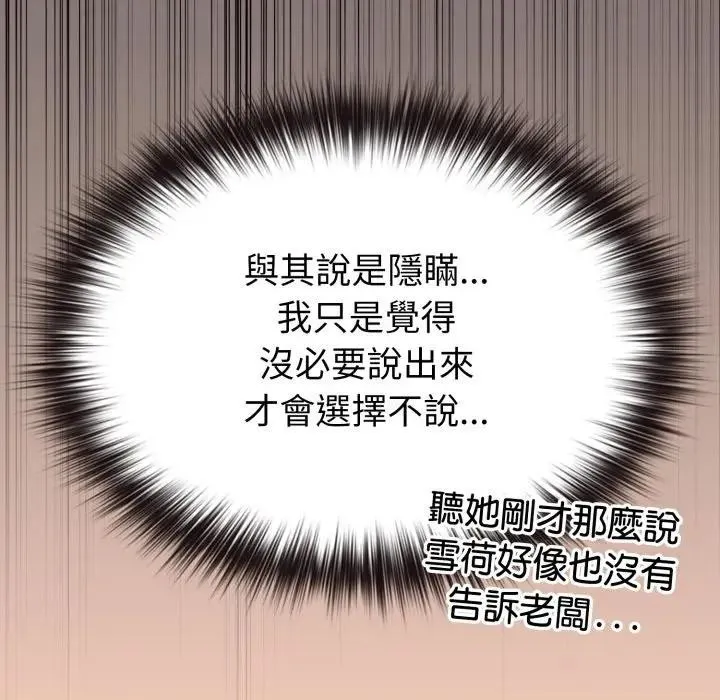 戀上年上的她第32話