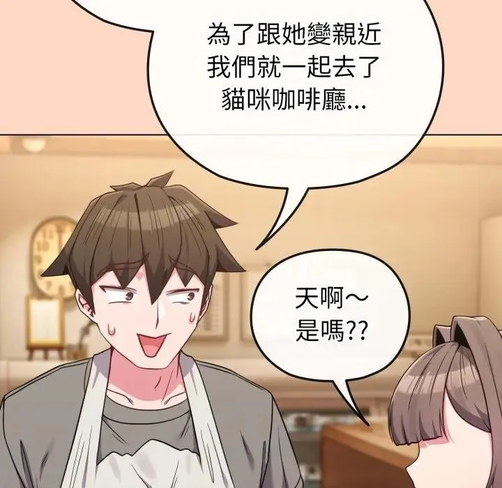 戀上年上的她第32話