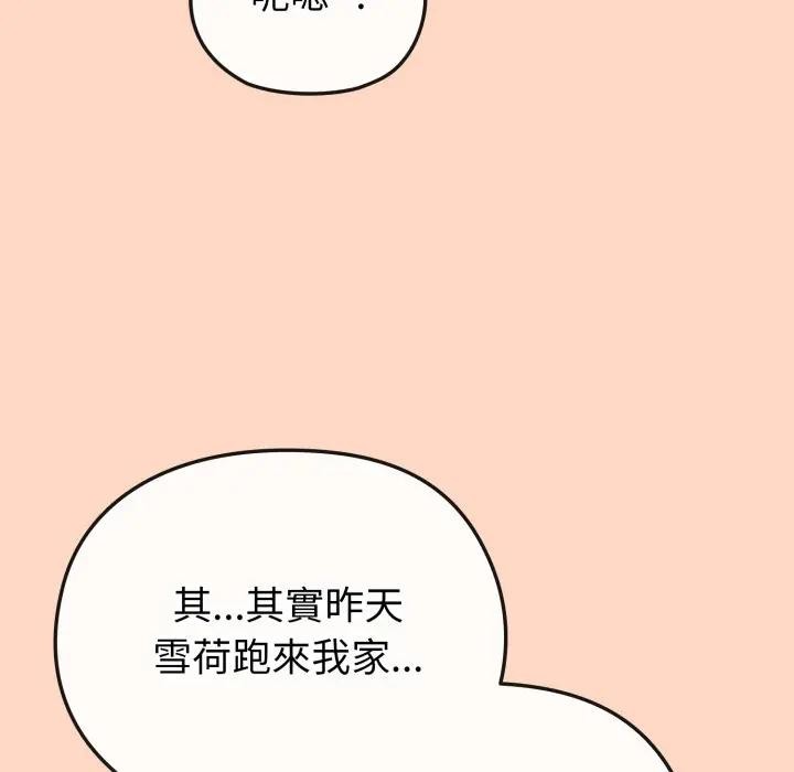 恋上年上的她第32话