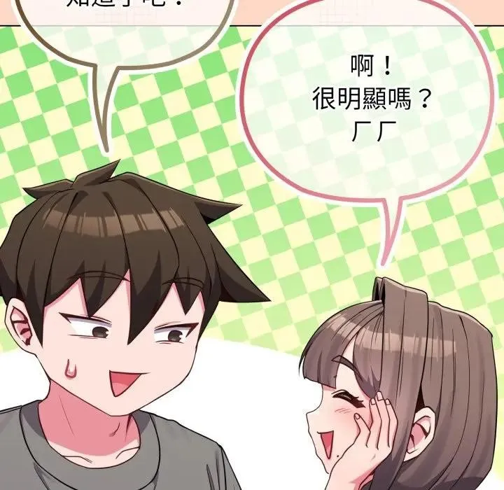戀上年上的她第32話