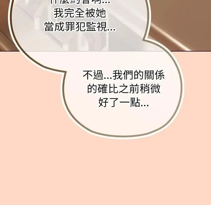 戀上年上的她第32話