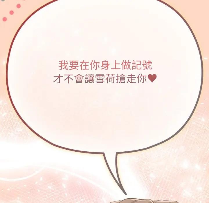 恋上年上的她第32话