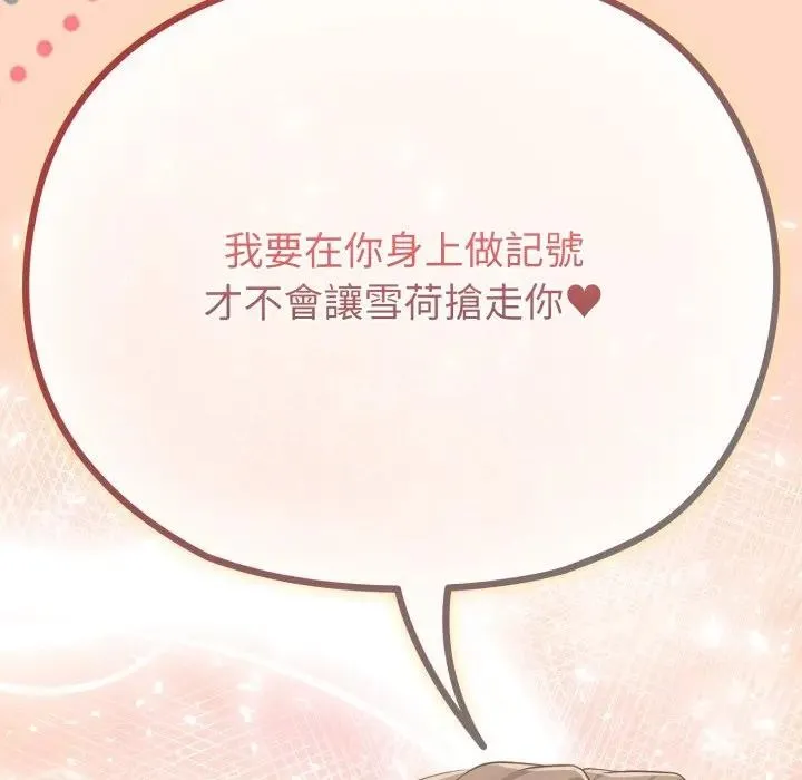 戀上年上的她第32話