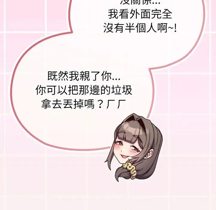 戀上年上的她第32話