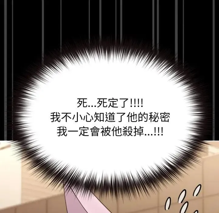 戀上年上的她第33話