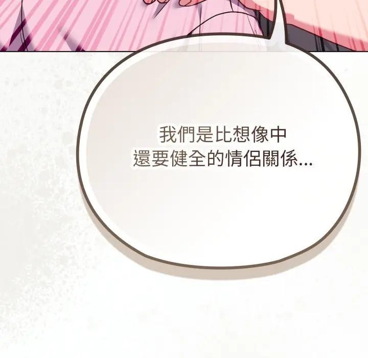 恋上年上的她第33话