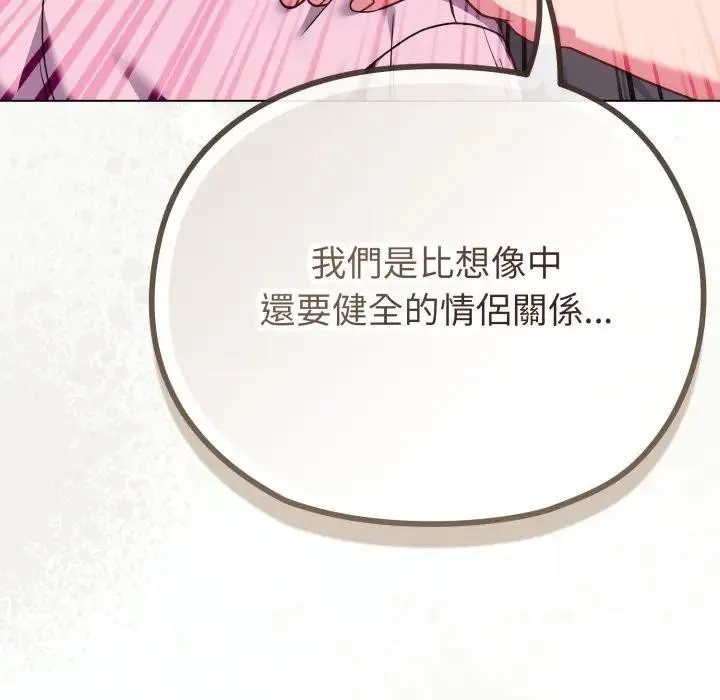 戀上年上的她第33話