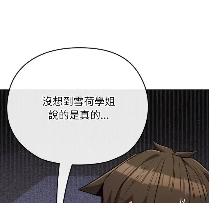 戀上年上的她第33話