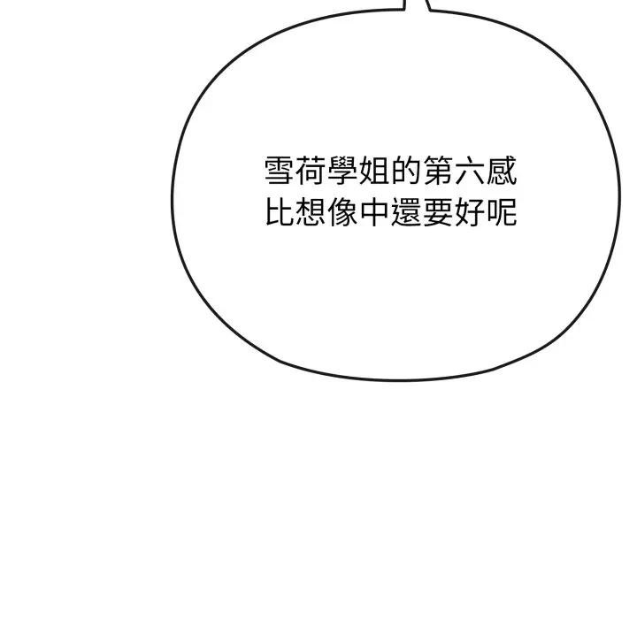 恋上年上的她第33话