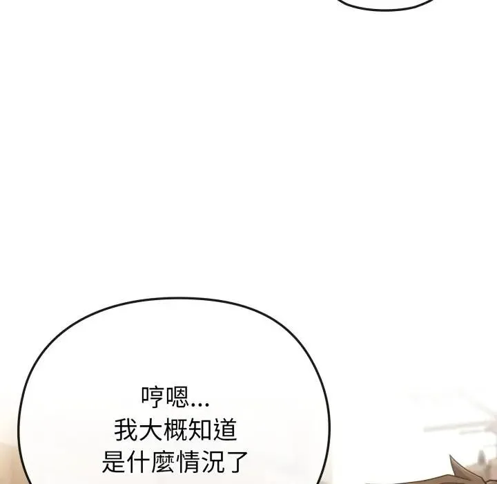 戀上年上的她第33話