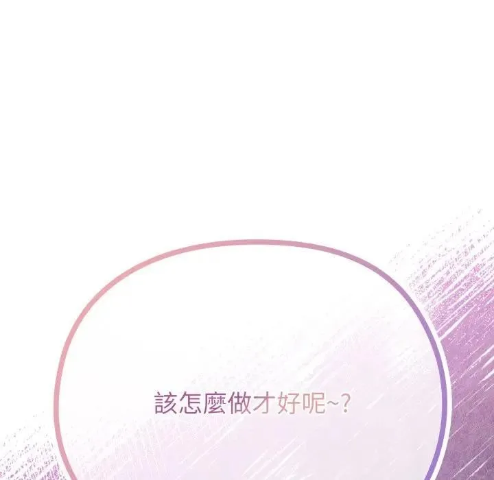 戀上年上的她第33話