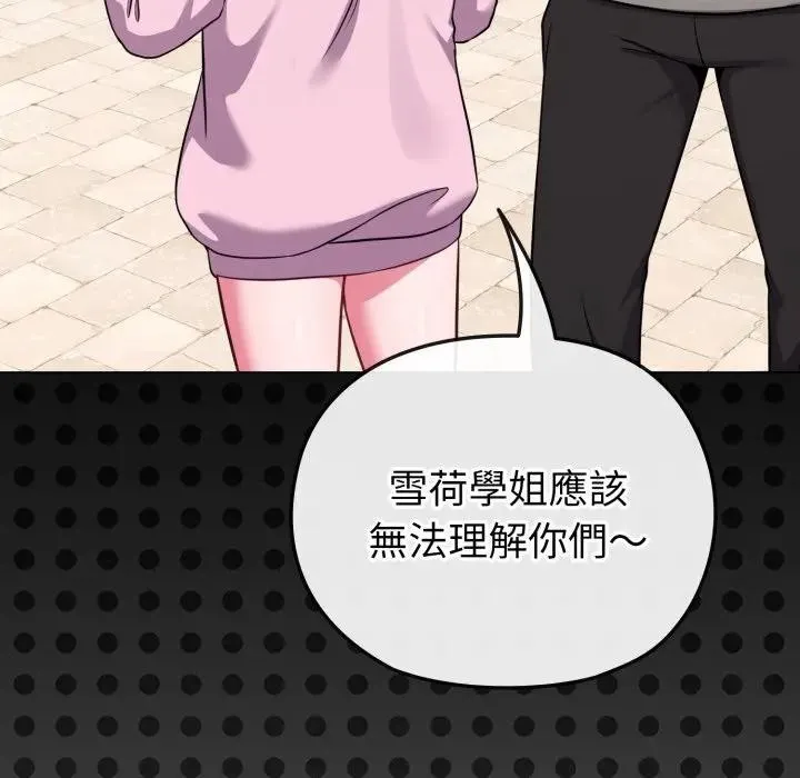 戀上年上的她第33話