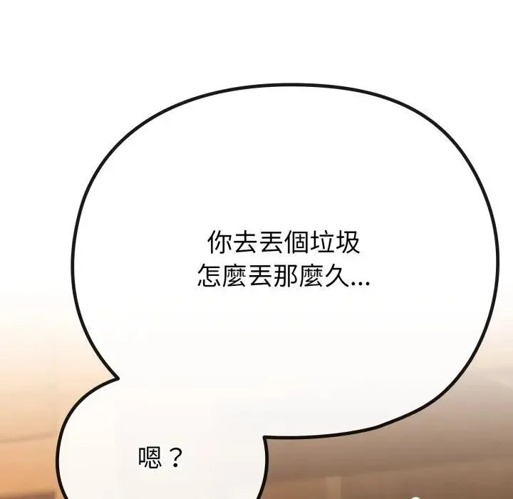 戀上年上的她第33話