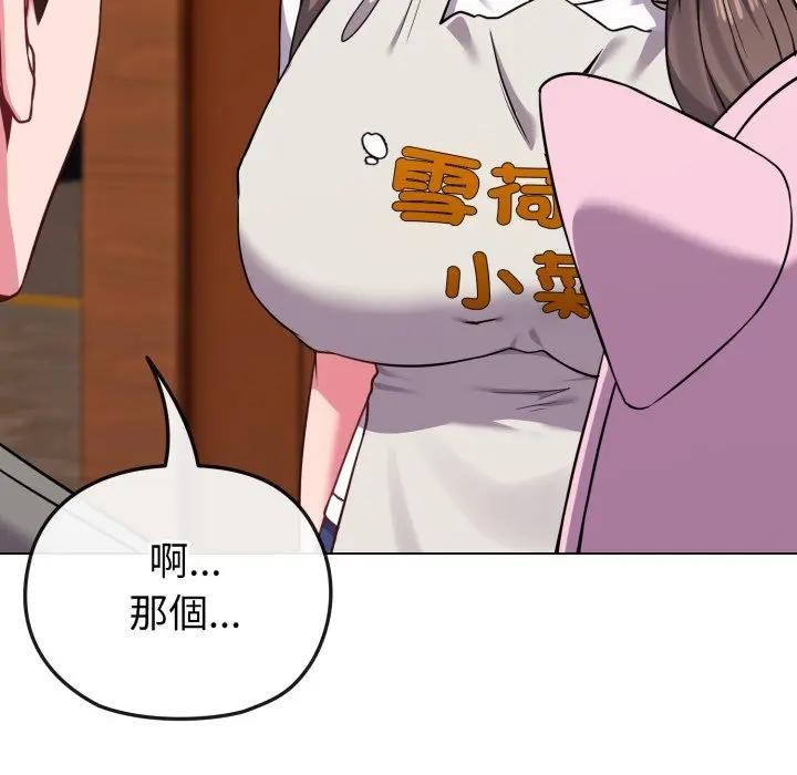 恋上年上的她第33话