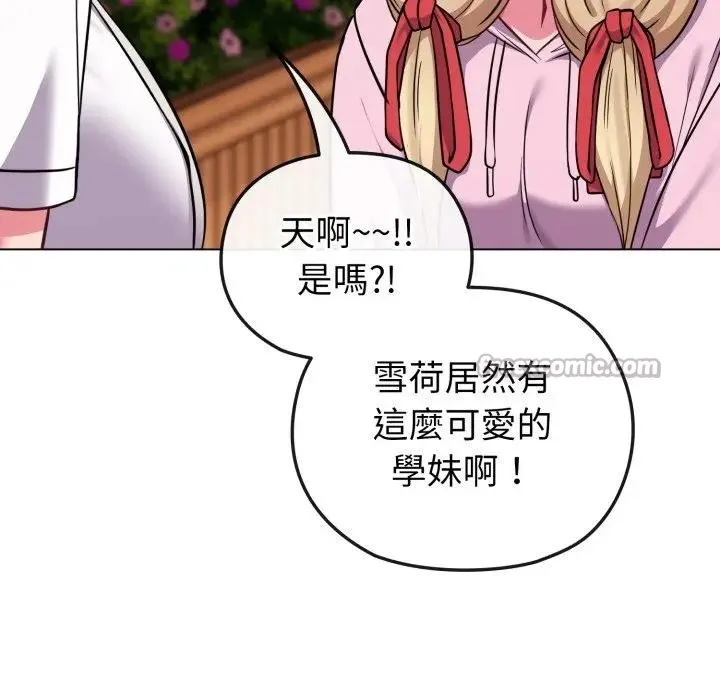 戀上年上的她第33話