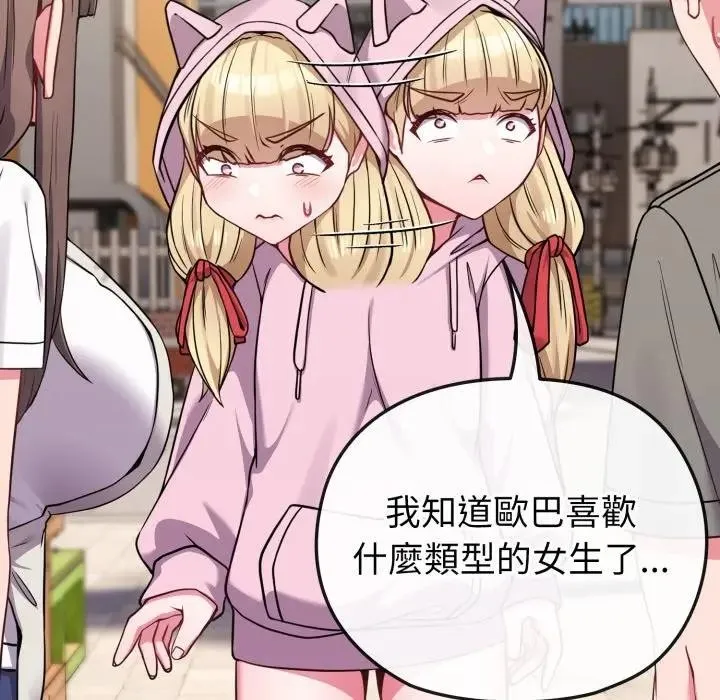 戀上年上的她第33話