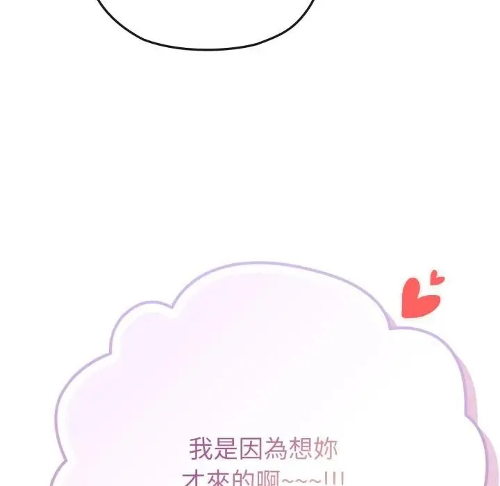 戀上年上的她第33話