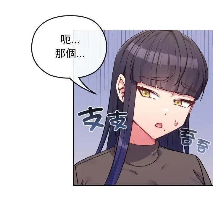 戀上年上的她第33話
