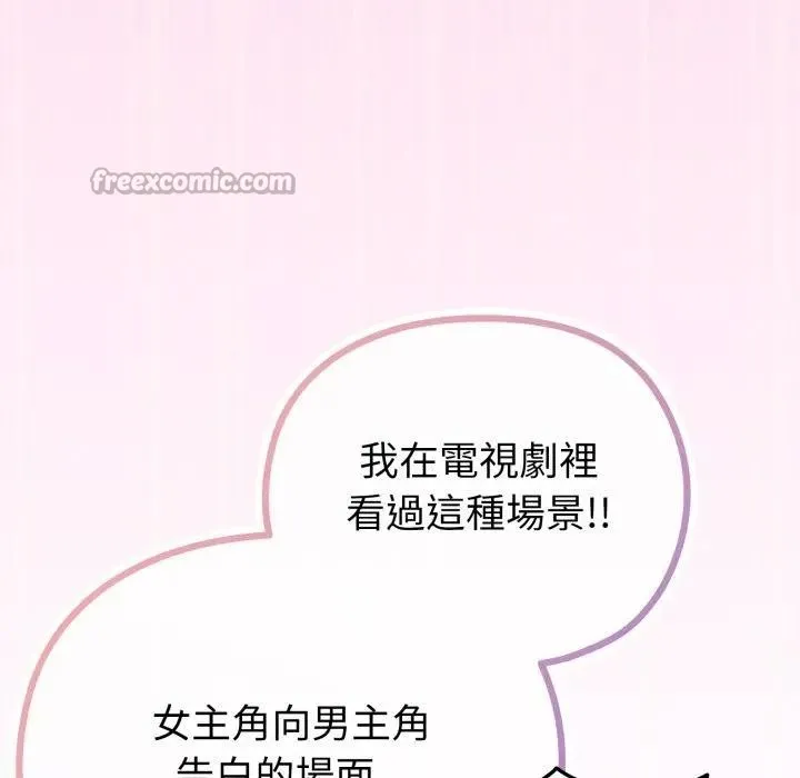 戀上年上的她第33話
