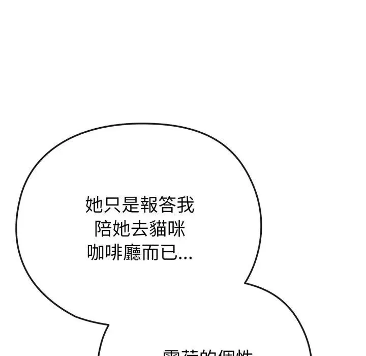 戀上年上的她第33話