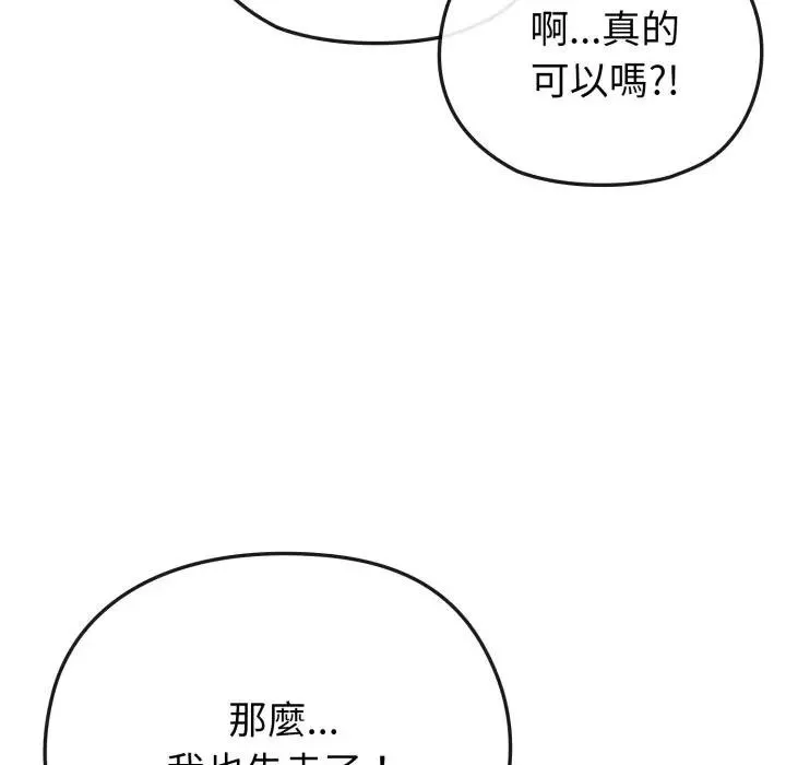 戀上年上的她第33話