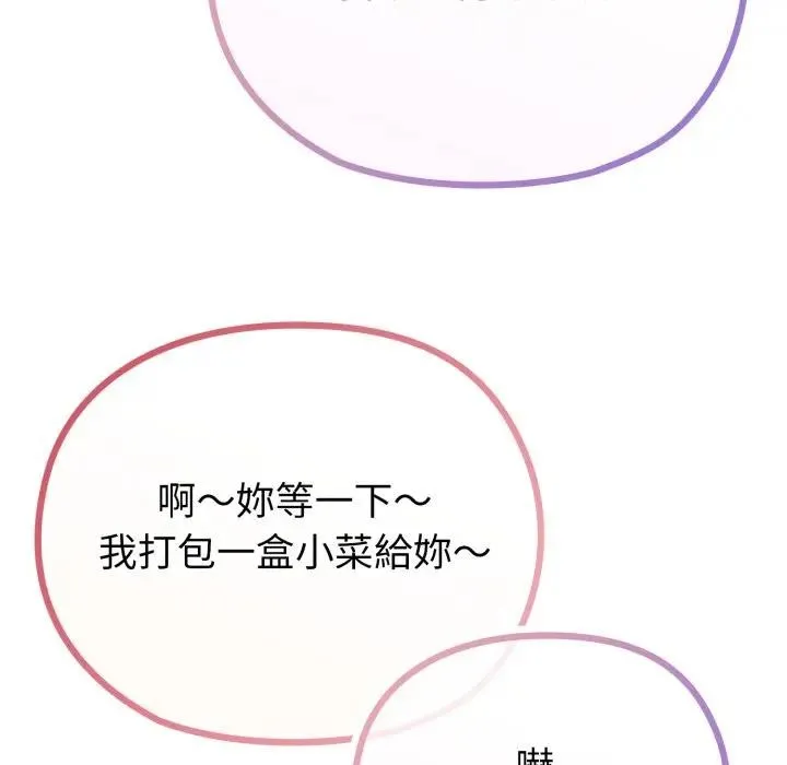 戀上年上的她第33話