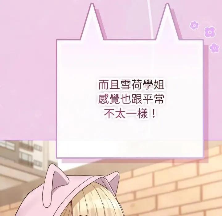 戀上年上的她第33話