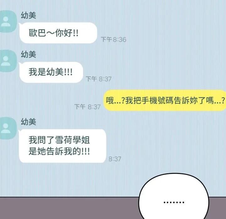 恋上年上的她第33话