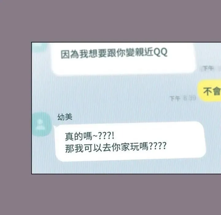 戀上年上的她第33話
