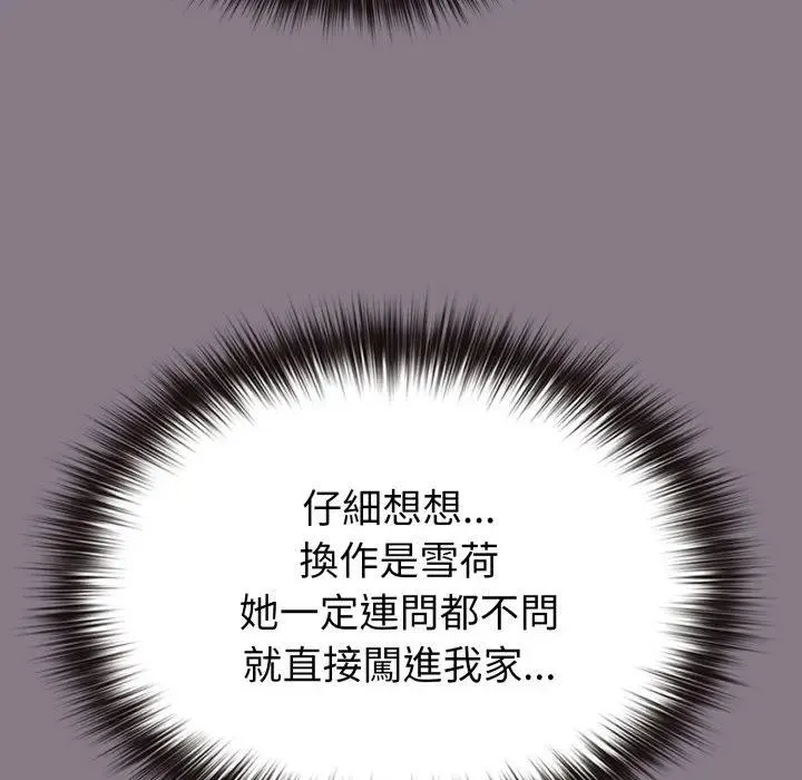 戀上年上的她第33話