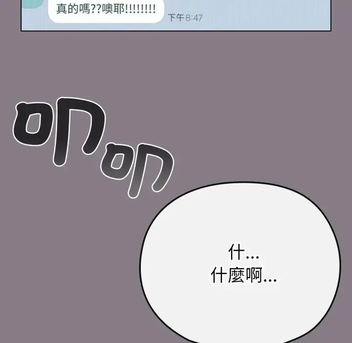 戀上年上的她第33話