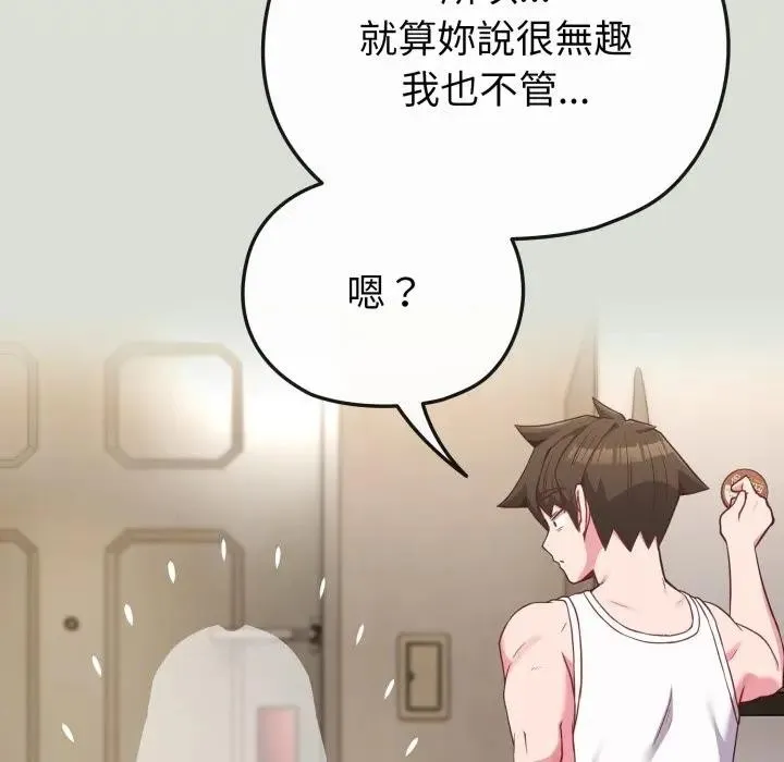 戀上年上的她第34話