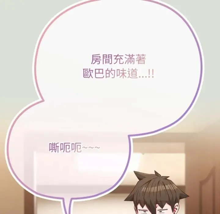 戀上年上的她第34話