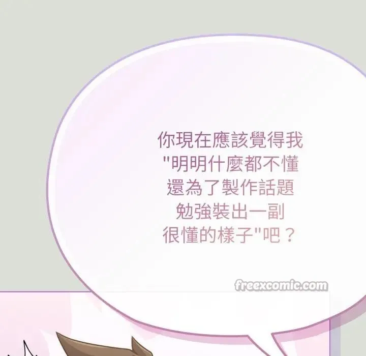 戀上年上的她第34話