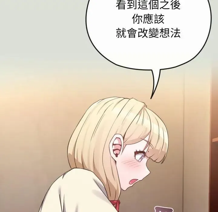 戀上年上的她第34話