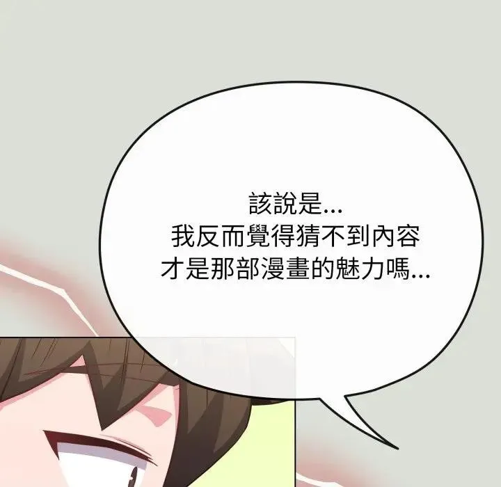 戀上年上的她第34話
