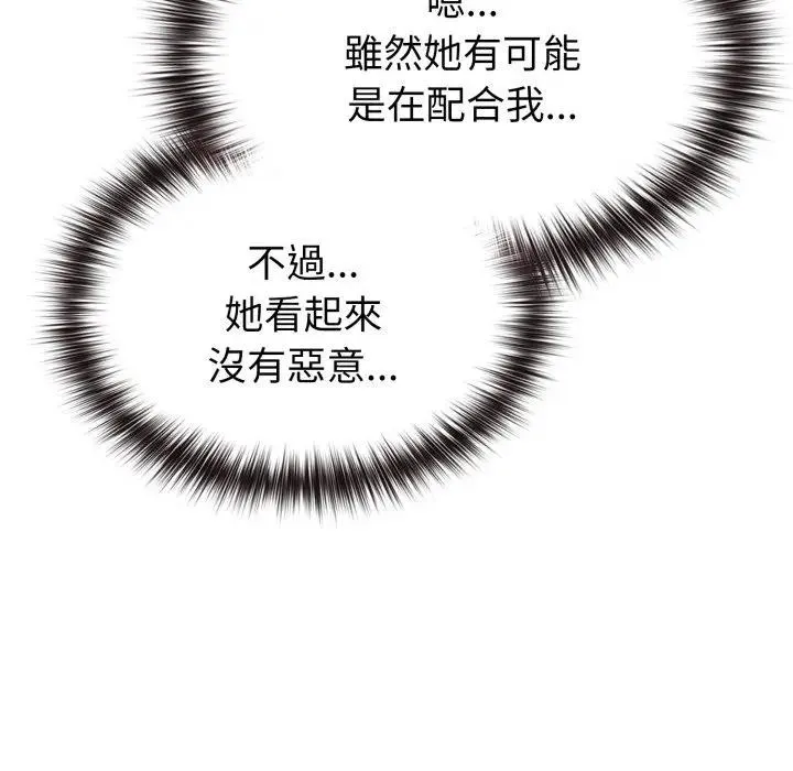 戀上年上的她第34話