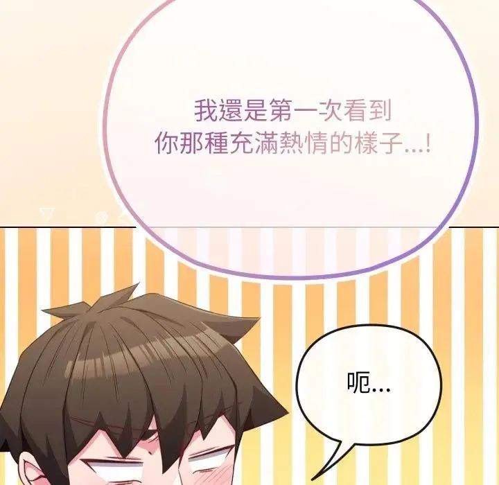 戀上年上的她第34話