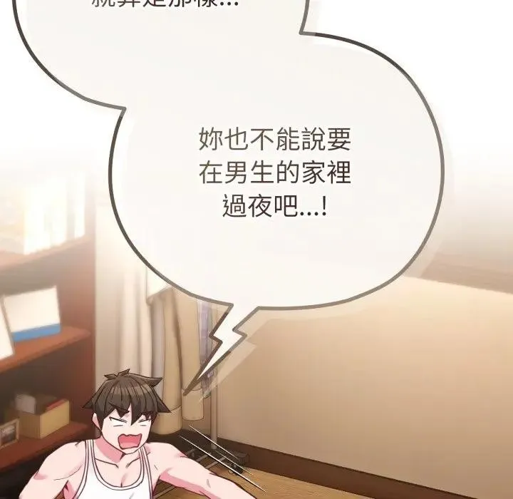 戀上年上的她第34話