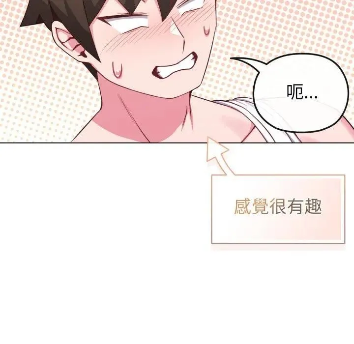 戀上年上的她第34話