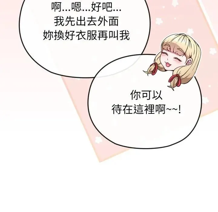 戀上年上的她第34話