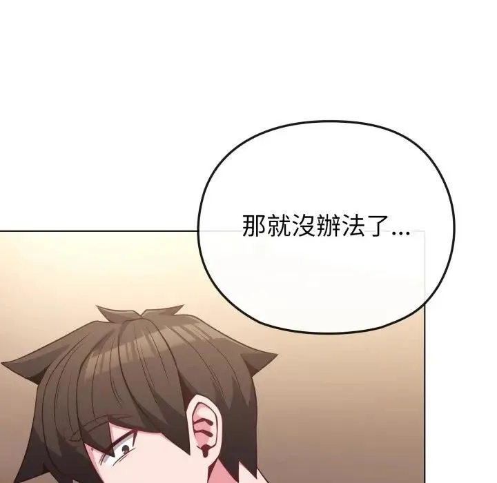 戀上年上的她第34話