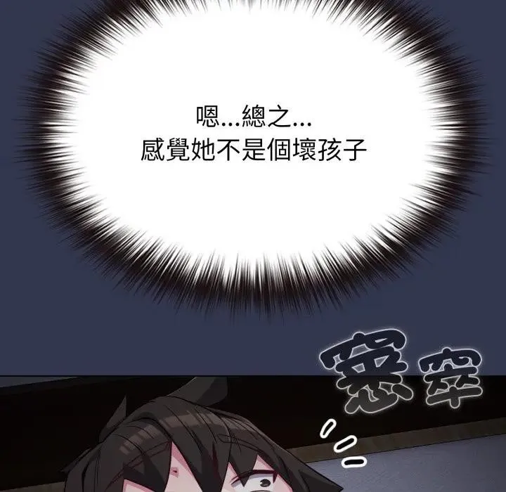 戀上年上的她第34話