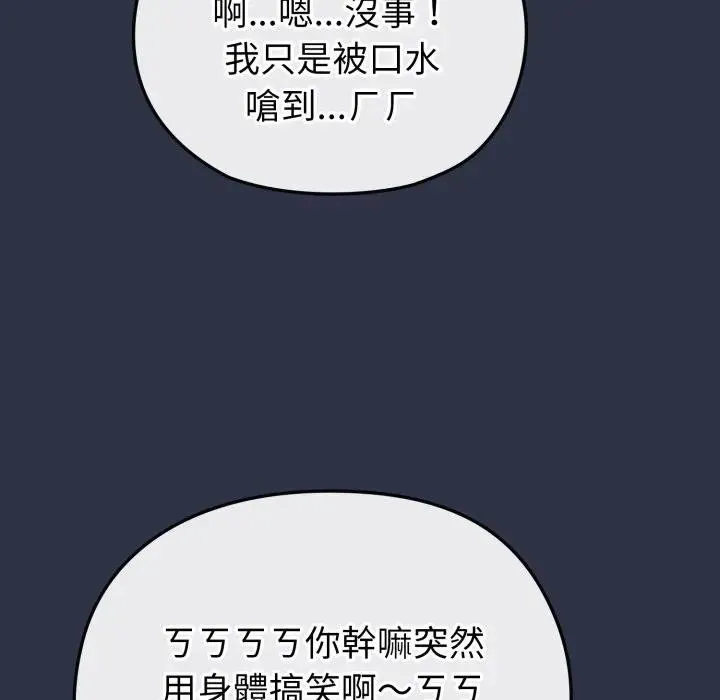 戀上年上的她第35話